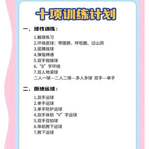 篮球体能训练方法18种